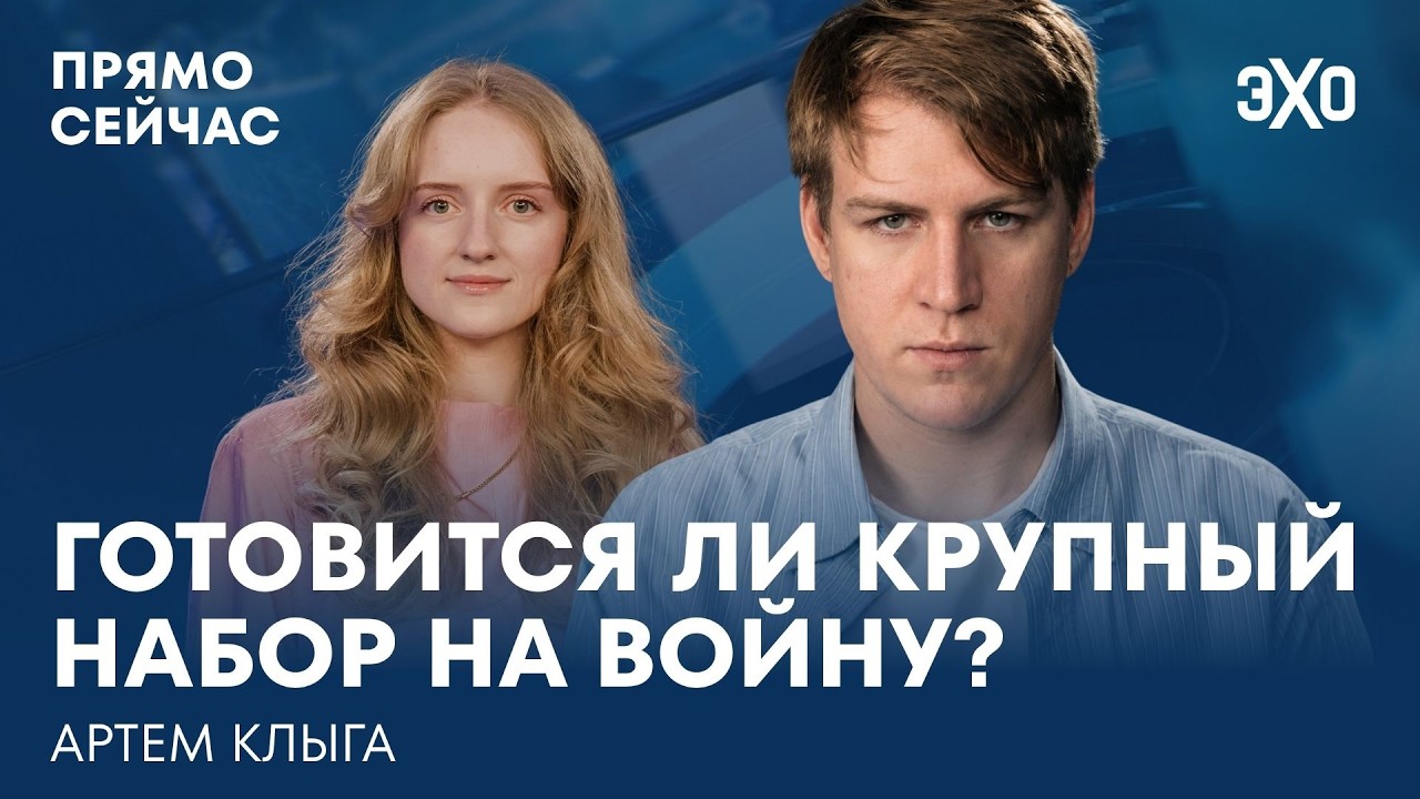 Мобилизация без объявления. Куда уезжать призывникам. Электронный реестр. Прямо сейчас Артем Клыга cover art