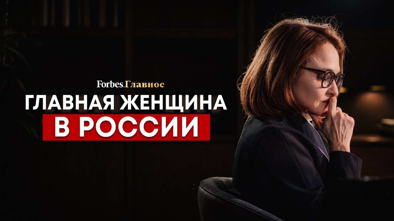 Ставка на выживание. Как Набиуллина тормозит российскую экономику, чтобы ее спасти cover art