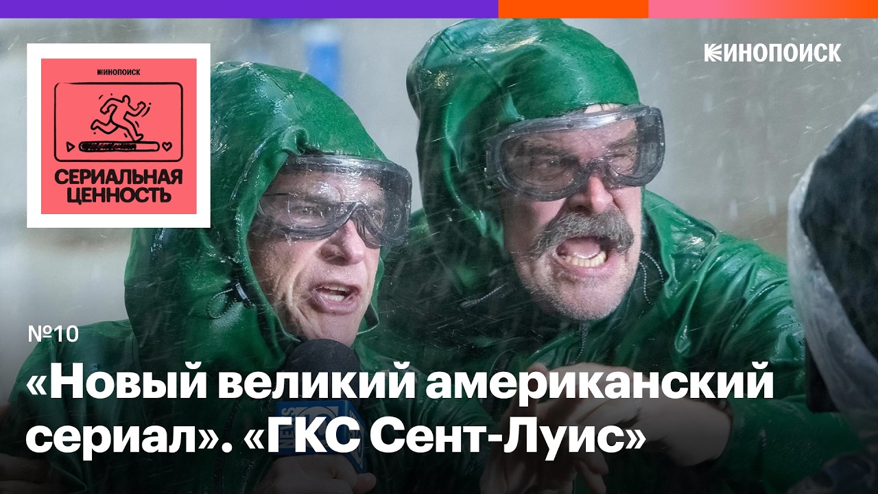 «ГКС Сент-Луис»: пронзительная драма о мужской дружбе и крушении американской мечты cover art