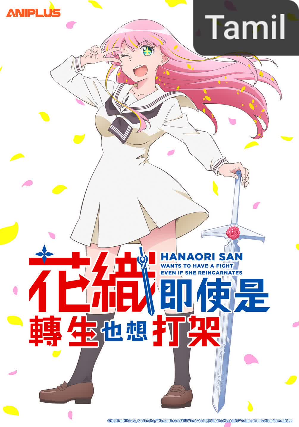 Hanaori-san Still Wants to Fight in the Next Life [Tamil]