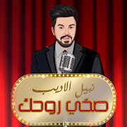 Sa7i Rwhak