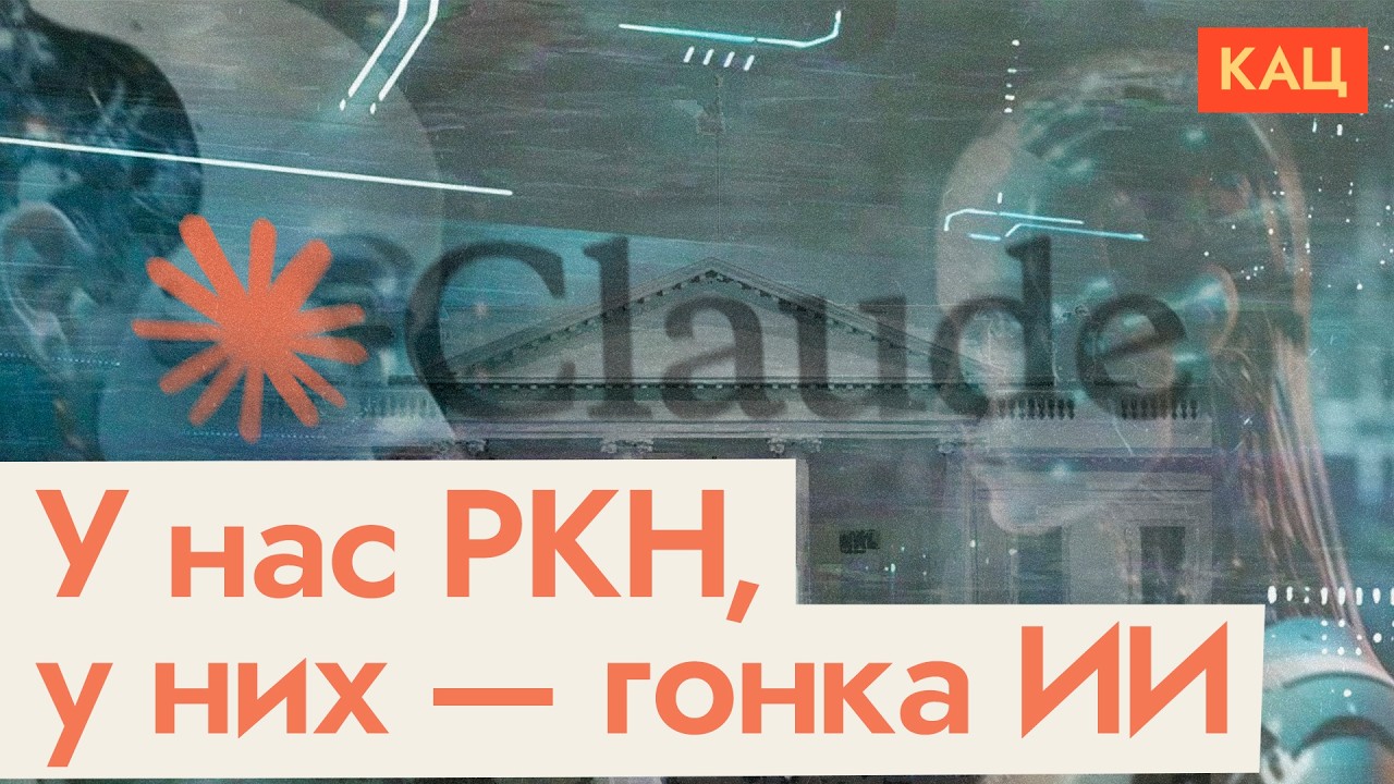 Трамп открыл миру самый мощный ИИ | Почему США сначала его запретили (English subtitles) @Max_Katz cover art