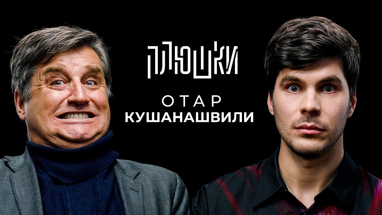 Отар Кушанашвили - Конфликты со звездами, блокировка Роблокс и суд с Пугачевой / Опять не Гальцев cover art
