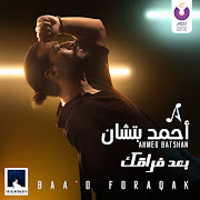Baa'd Foraqak cover art