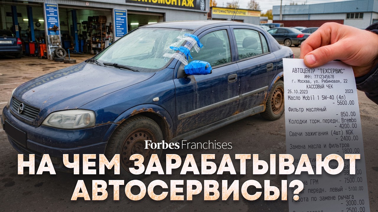 Что происходит с рынком автосервисов в России? cover art