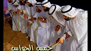 خمس الحواس
