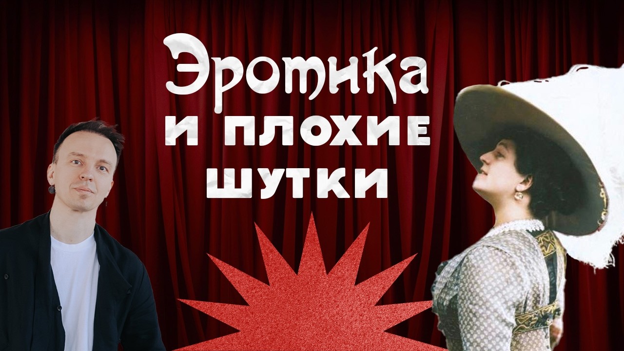 Верните мне мой 1907 / Фарс, голые ноги и стендап / Закат империи / Аксёнов Андрей cover art