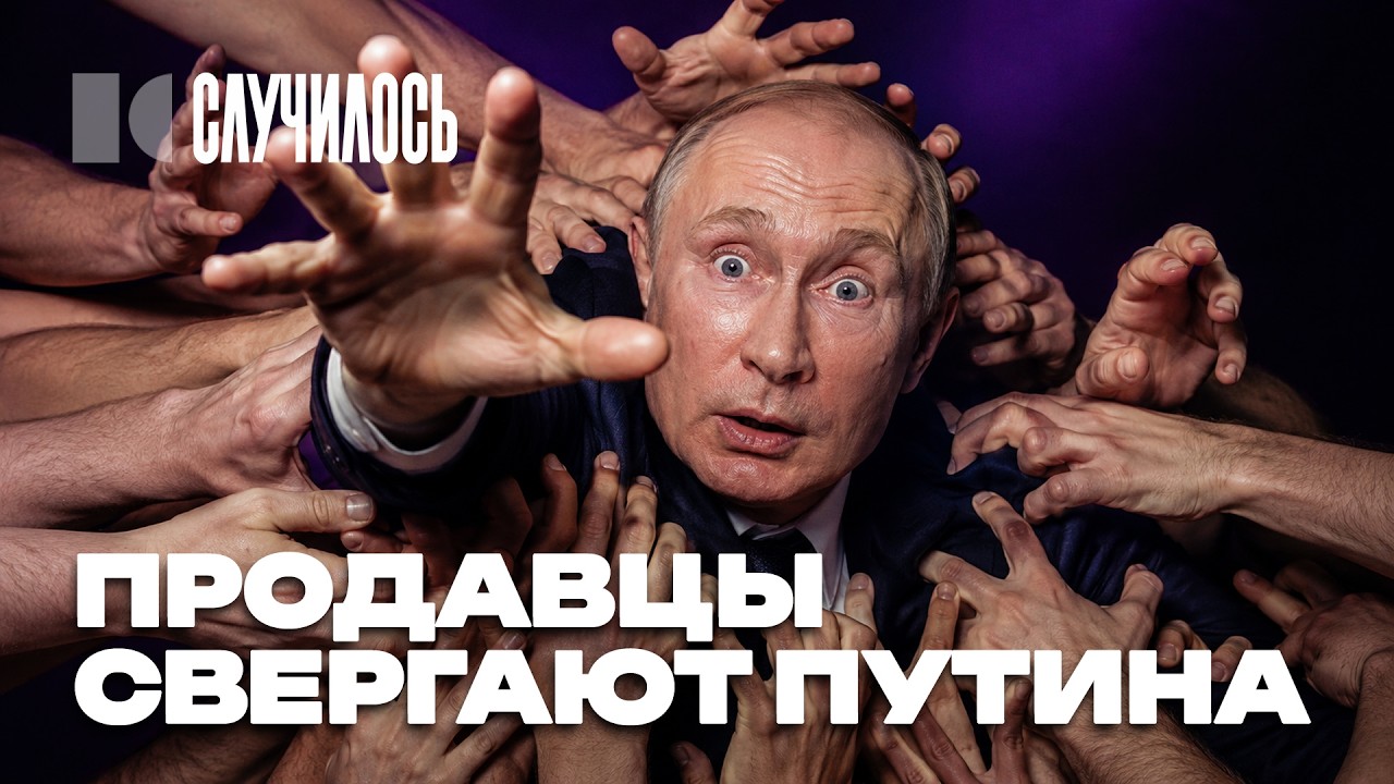 Революция торгашей. Как бизнес может закончить войну? | Случилось cover art
