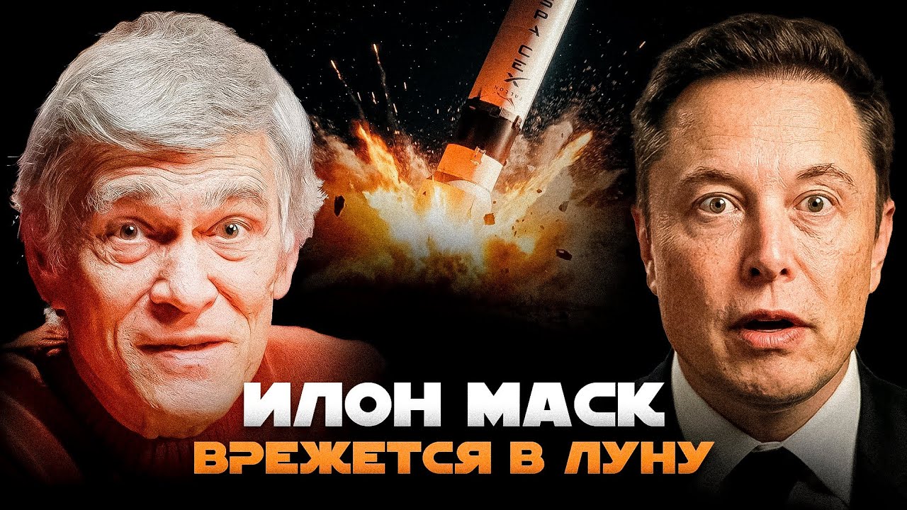 РАКЕТА МАСКА ВРЕЖЕТСЯ В ЛУНУ / ВЗРЫВ STARSHIP И NEW GLENN. Владимир Сурдин cover art