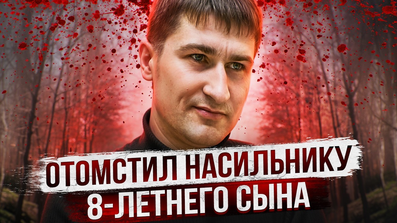 ИСТОРИЯ САМОГО ЖЕСТОКОГО САМОСУДА В РОССИИ | Александр Кузнецов из Санкт Петербурга cover art