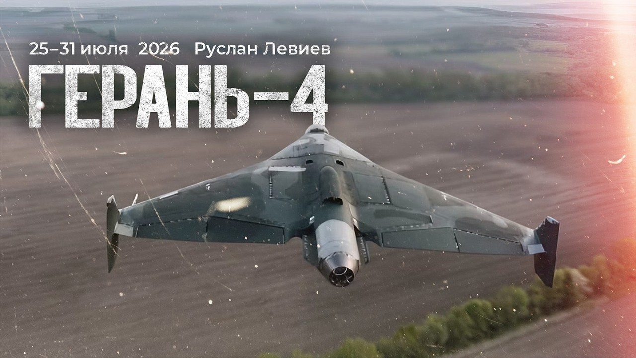 Руслан Левиев: ВСУ при Драпатом | Новое поколение «Шахедов» | Карта фронтов (English subtitles) cover art
