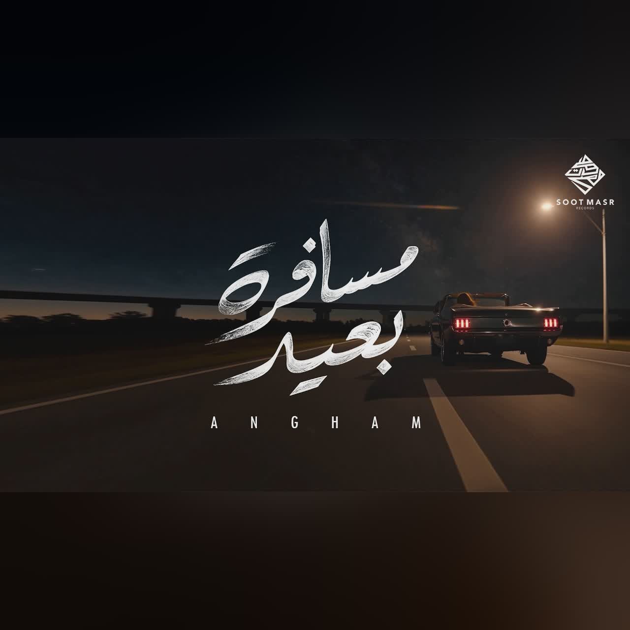 Angham - Mesafra Baeed | أنغام -  مسافرة بعيد cover art