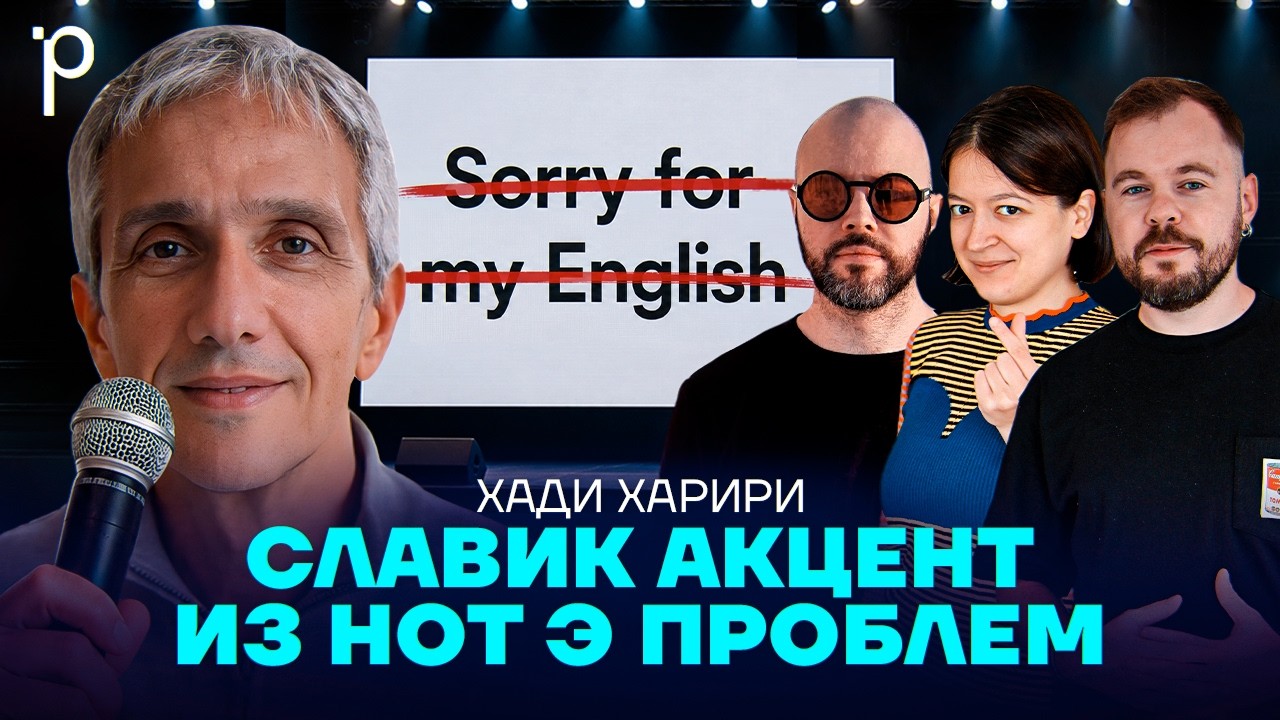 Как начать выступать на английском языке |Личный бренд, публичные выступления| Podlodka Podcast #480 cover art