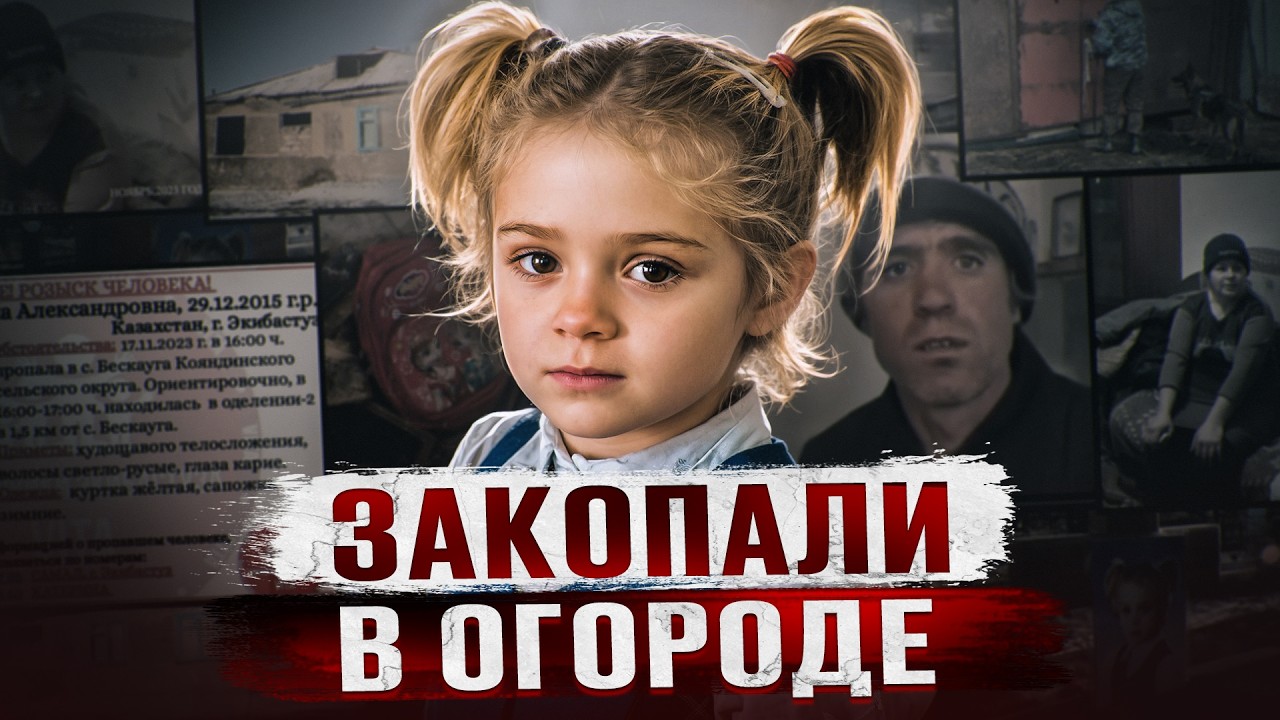 НА НЕЙ НЕ БЫЛО ЖИВОГО МЕСТА | Дело Миланы Давыдовой из Казахстана cover art