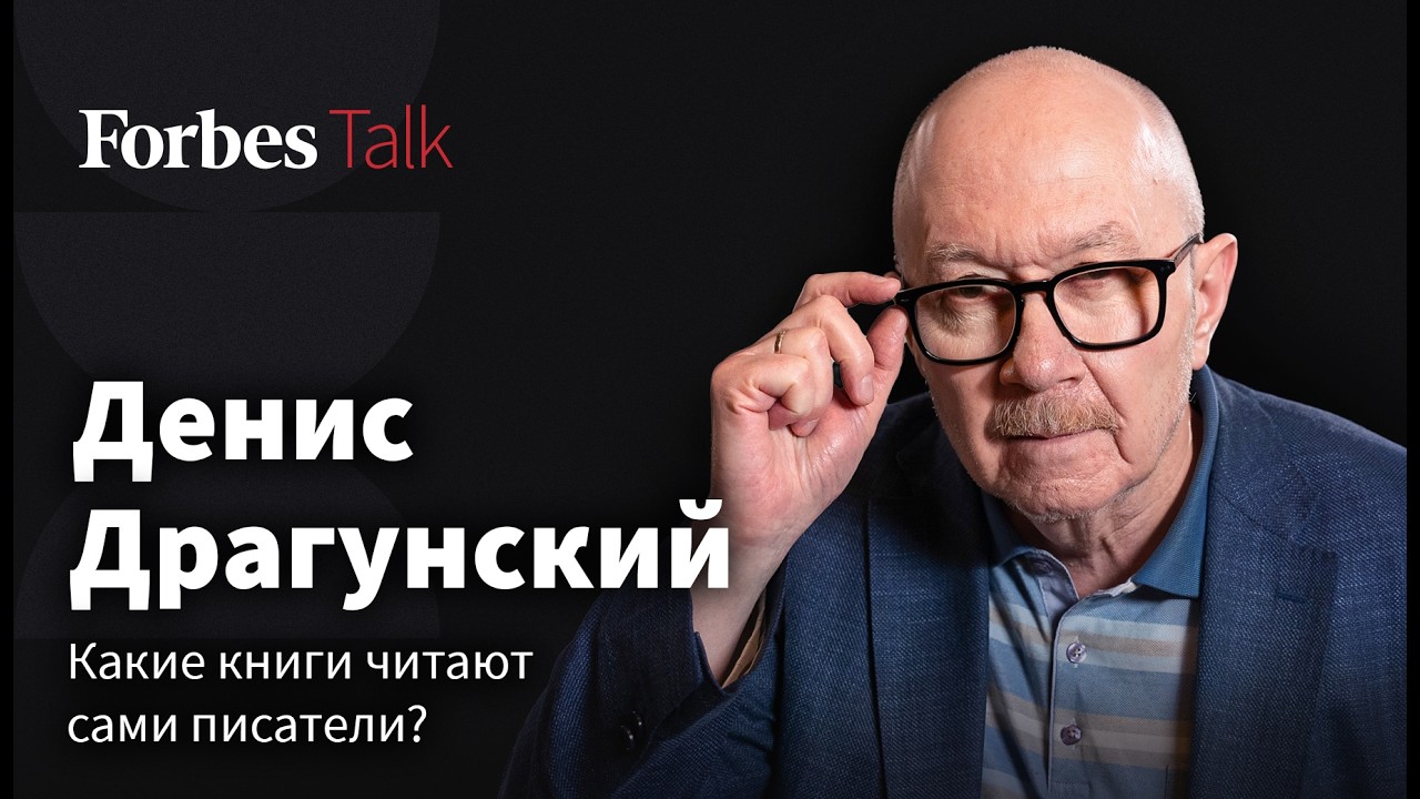 «Это была самая большая ошибка — что все будет так же и еще лучше». Писатель Денис Драгунский cover art