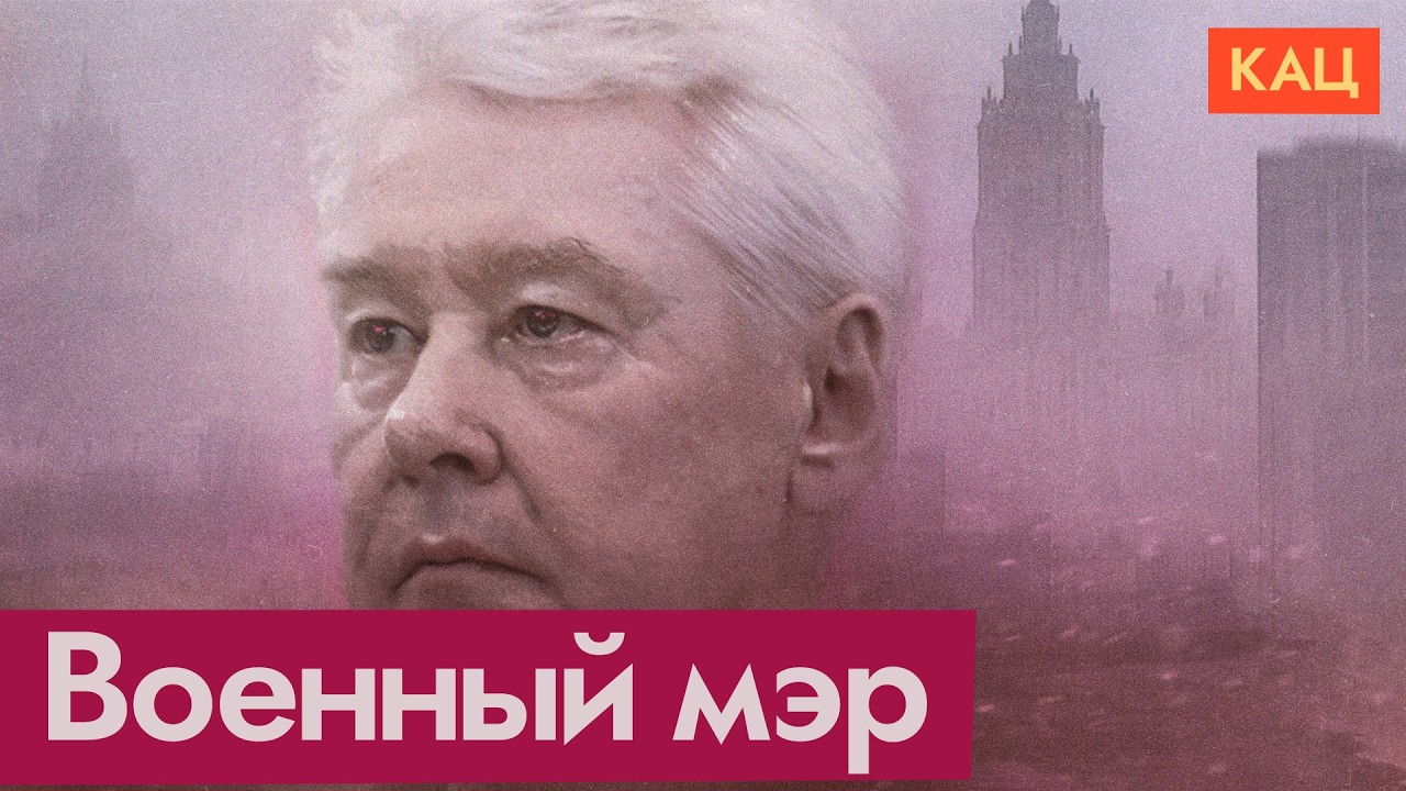 Собянин | Похорошело всё: от транспорта до пунктов приёма на войну (English subtitles) @Max_Katz cover art