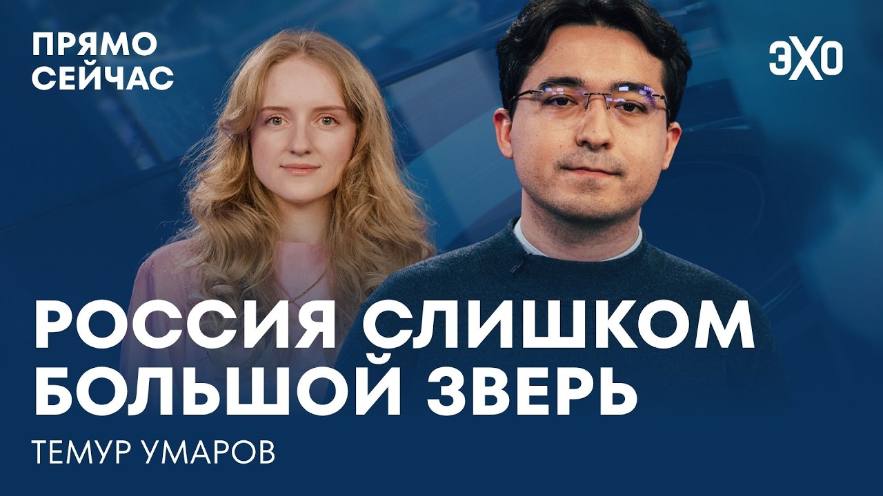 Центральная Азия тоже без бензина. Россия-Азербайджан. Обнуление Токаева. Прямо сейчас Темур Умаров cover art