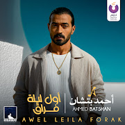 أول ليلة فراق cover art