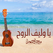 Ya Wallef El Roo7 cover art