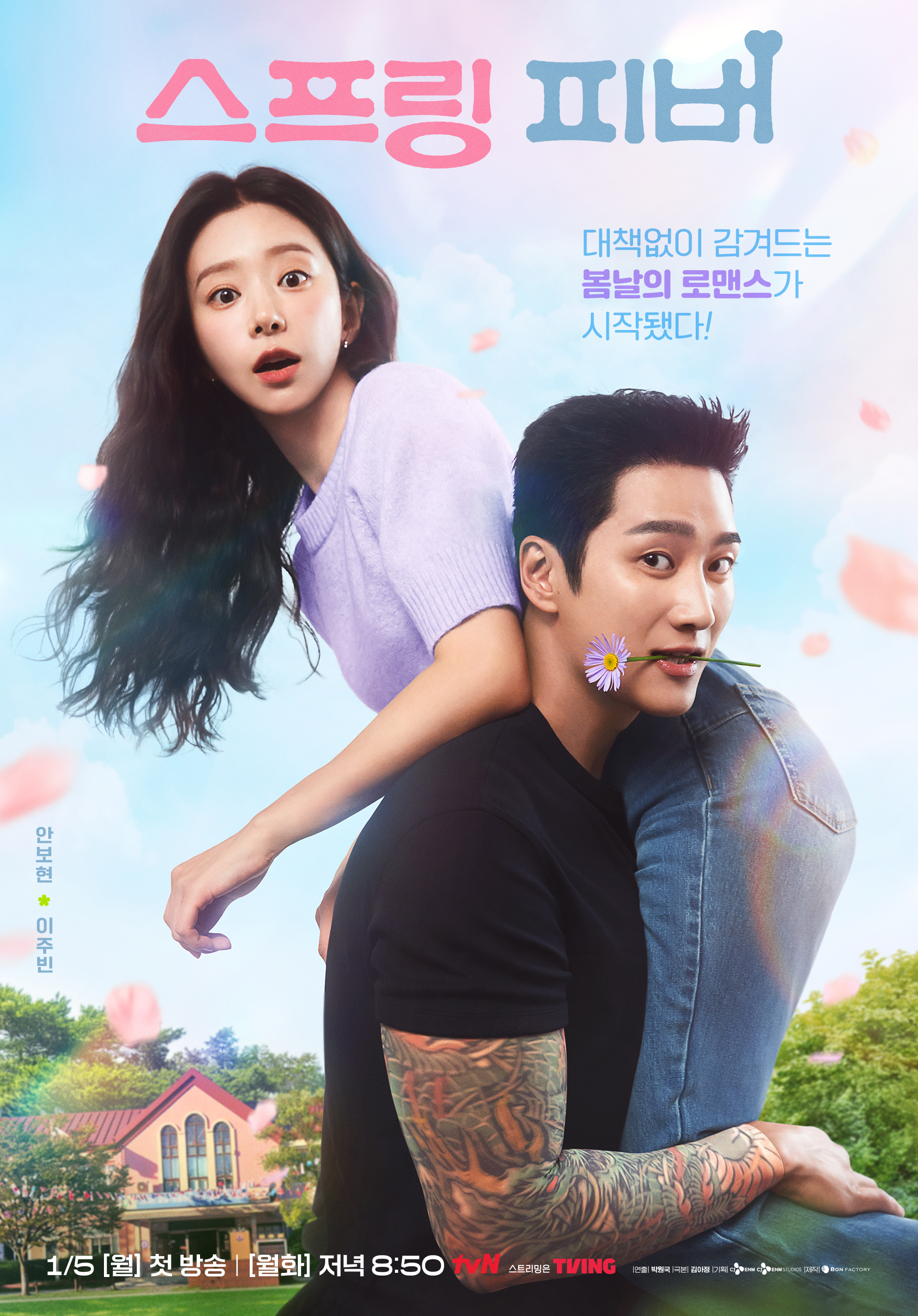 Spring Fever [Malayalam]