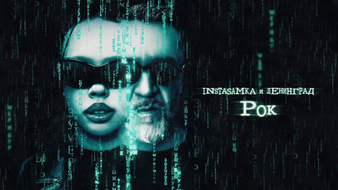 INSTASAMKA, Ленинград - Рок (prod. realmoneyken) cover art