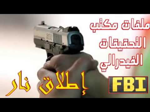ملفات مكتب التحقيقات الفدرالي | اطلاق نار في مركز تسوق cover art