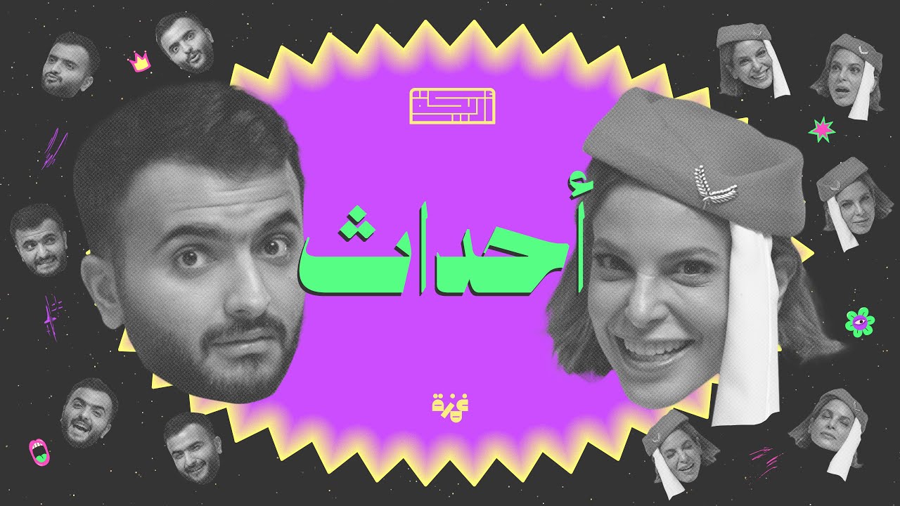 بودكاست أريـــكة # 432 - حوادث مخيفة + حادثة فيكتوريا cover art