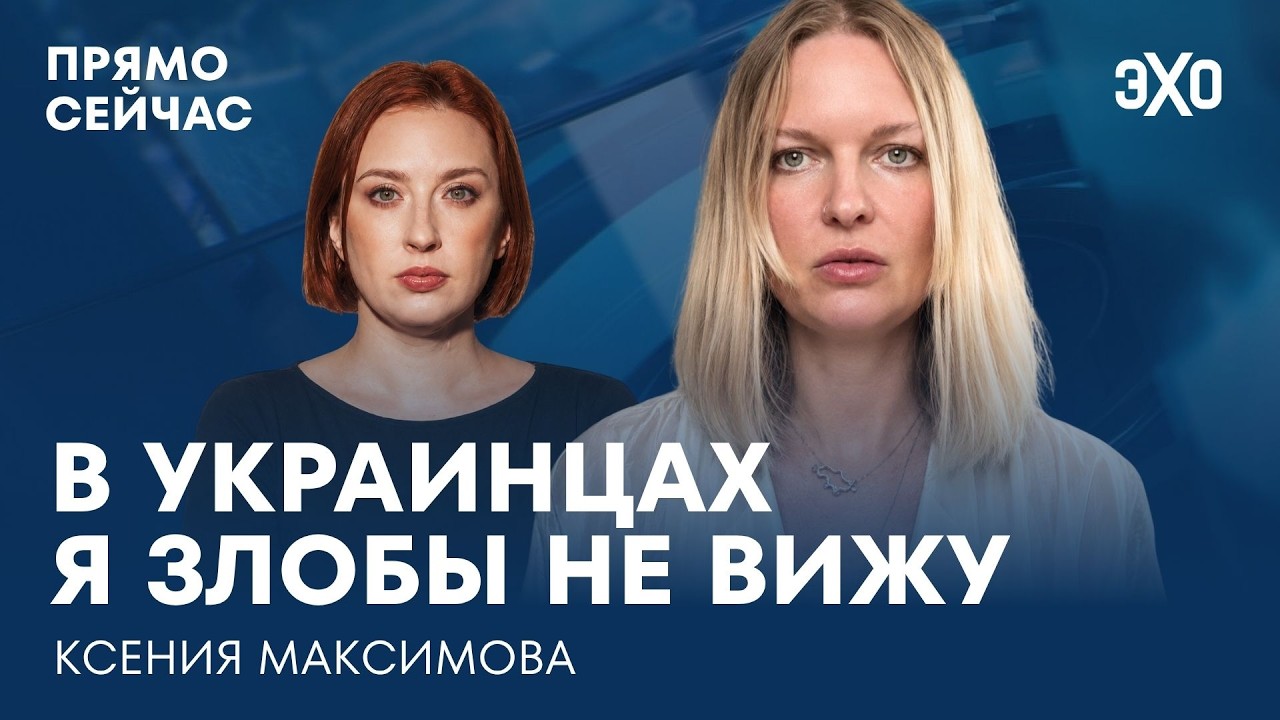 Британский депутат с паспортом РФ. Оппозиция. Ситуация в Киеве. Прямо сейчас Ксения Максимова cover art