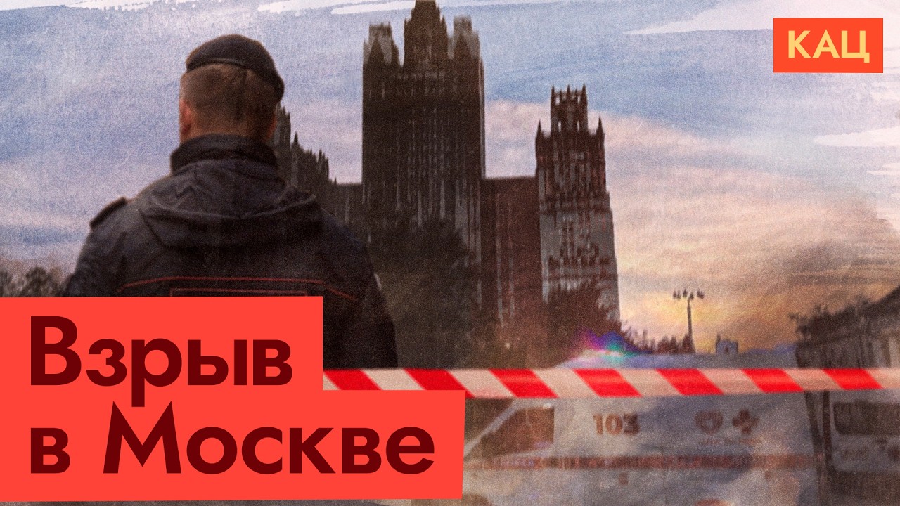 Новый взрыв генерала прямо в центре Москвы (English subtitles) @Max_Katz cover art