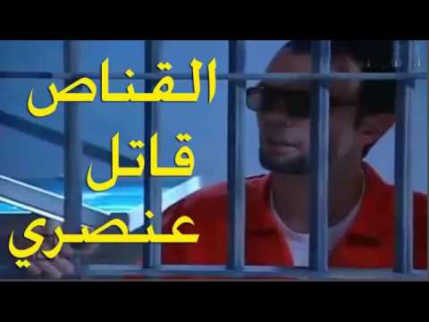 ملفات مكتب التحقيقات الفدرالي | القناص قاتل عنصري يقتل كل ما هو يتحرك cover art
