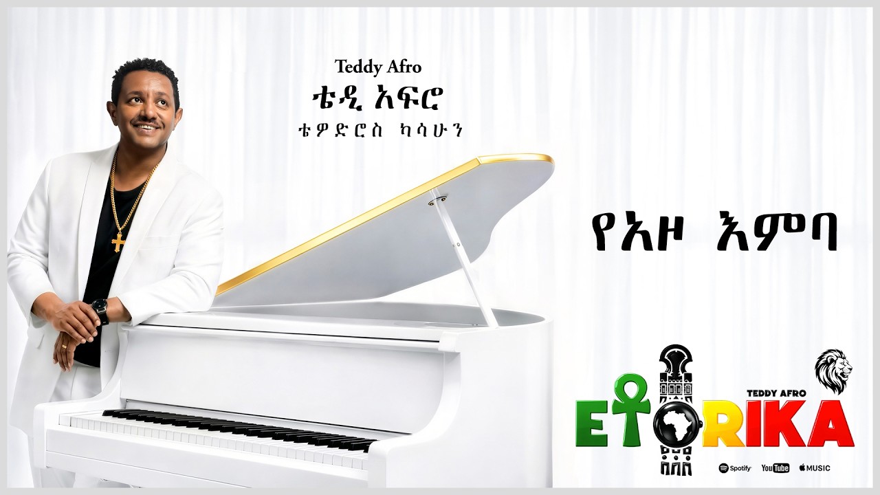TEDDY AFRO - የአዞ እምባ - Yeazo Emba | Track 13 (Official Lyrics Video) cover art