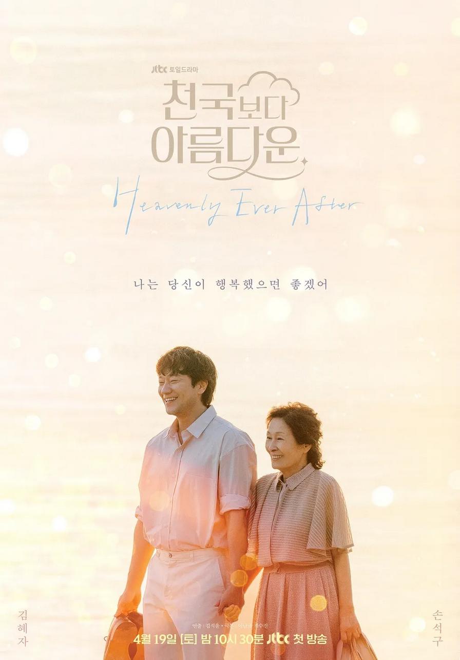 Heavenly Ever After