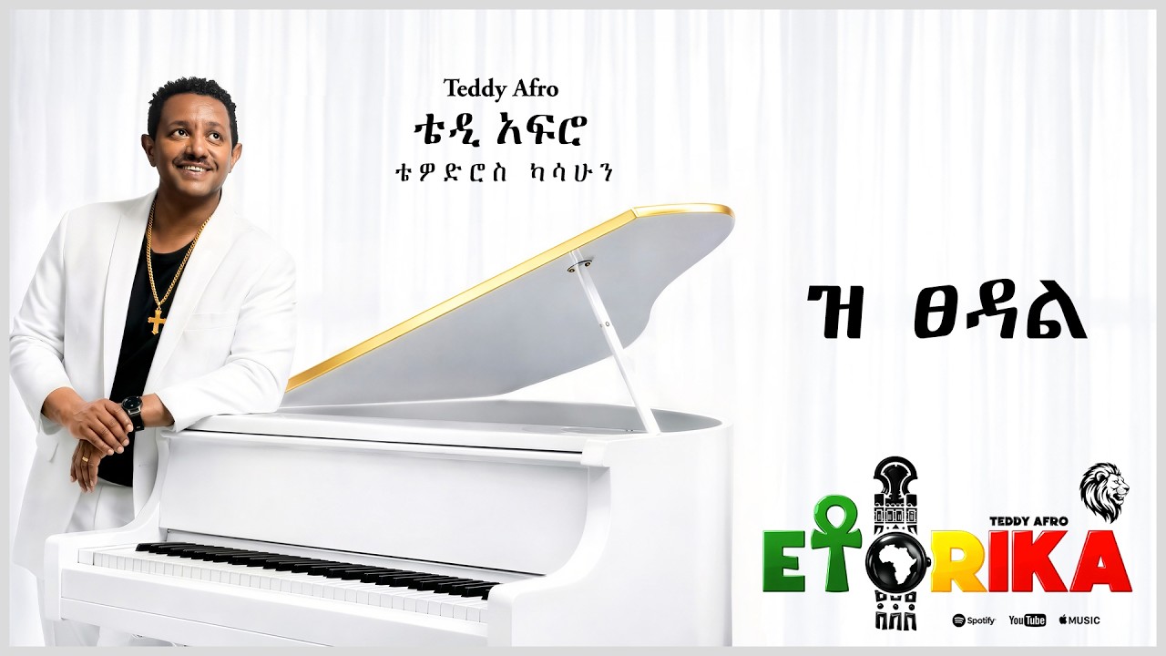 TEDDY AFRO - ዝ ፀዳል - Ze Tsedal | Track 14 (Official Lyrics Video) cover art