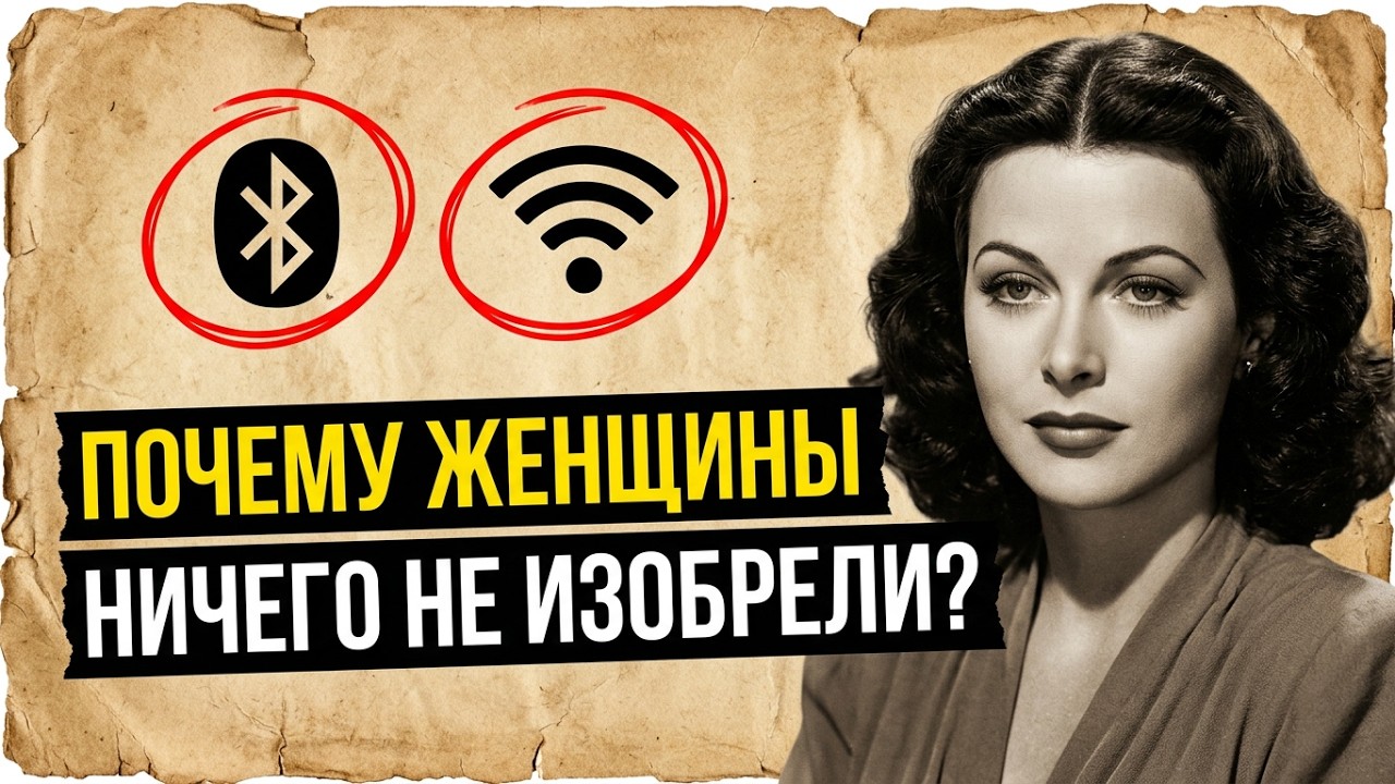 "Мать интернета" и "Мать ядерной бомбы".Они изменили мир, но их никто не знает! cover art