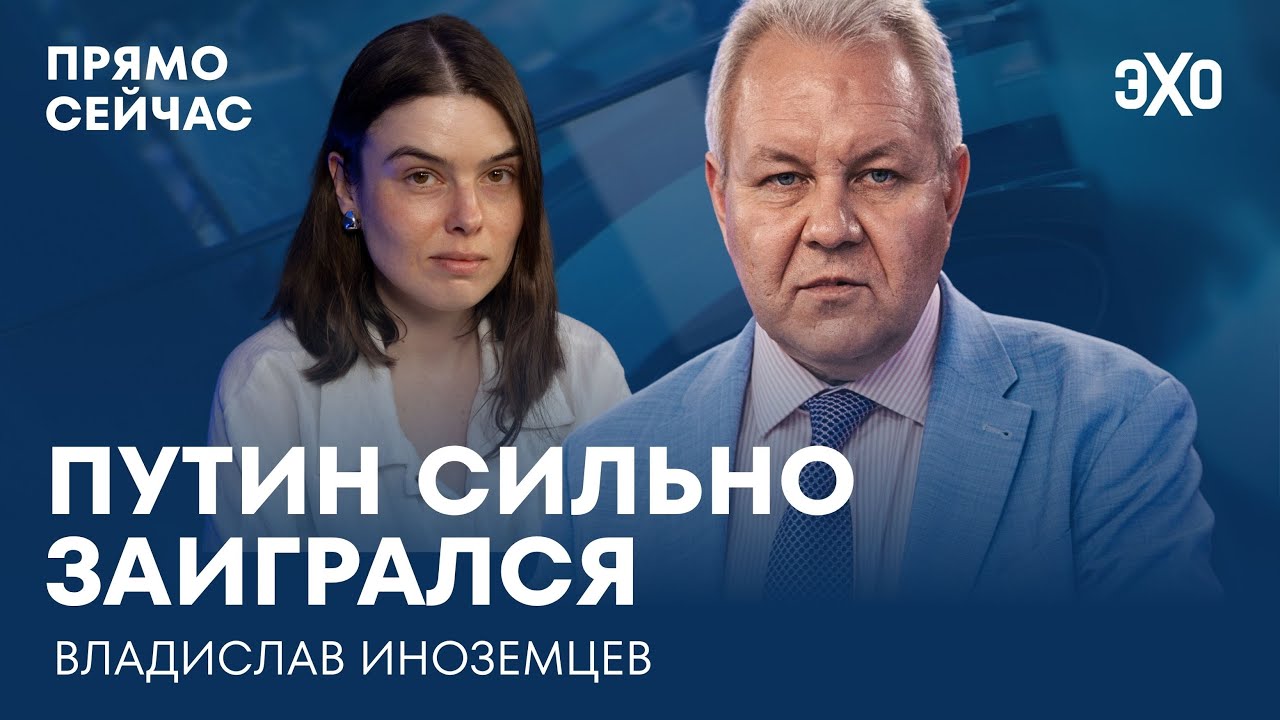 Мобилизация. Выборы. Последствия ударов вглубь России. Прямо сейчас Владислав Иноземцев cover art