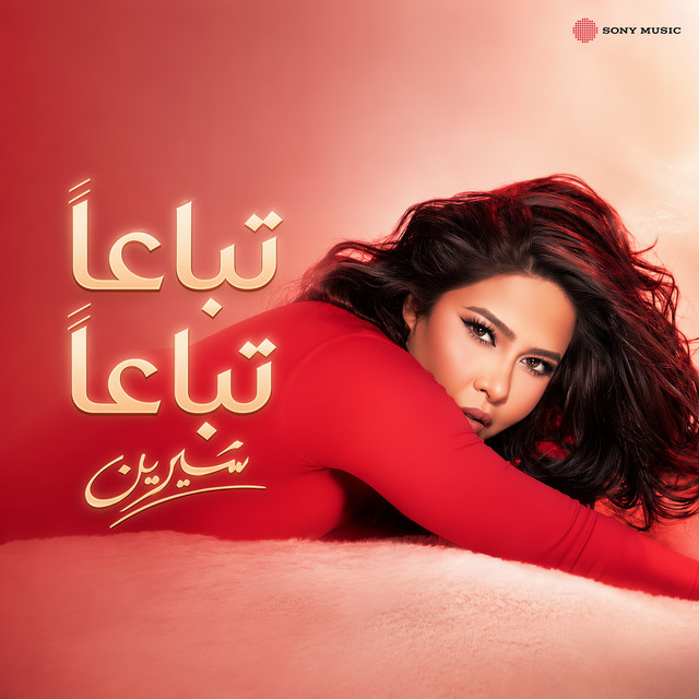 تباعاً تباعاً cover art