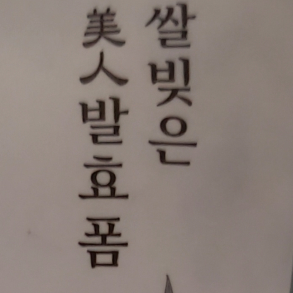 환영합니다