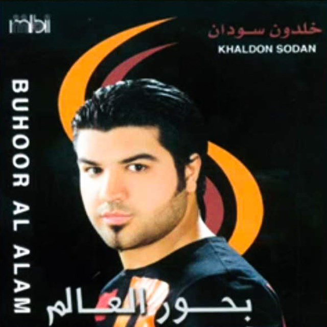 Alamouk cover art