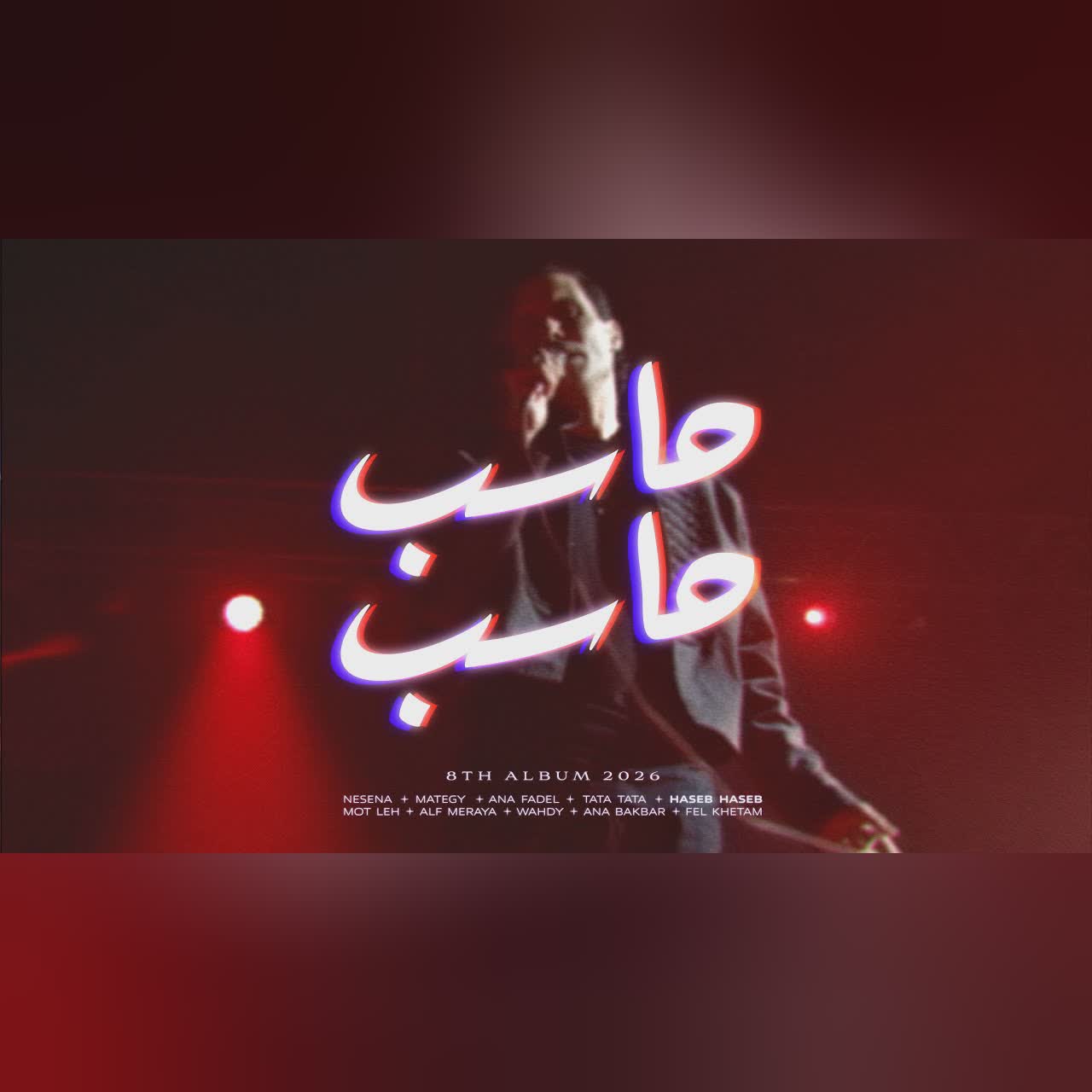 Cairokee - Haseb Haseb كايروكي - حاسب حاسب cover art