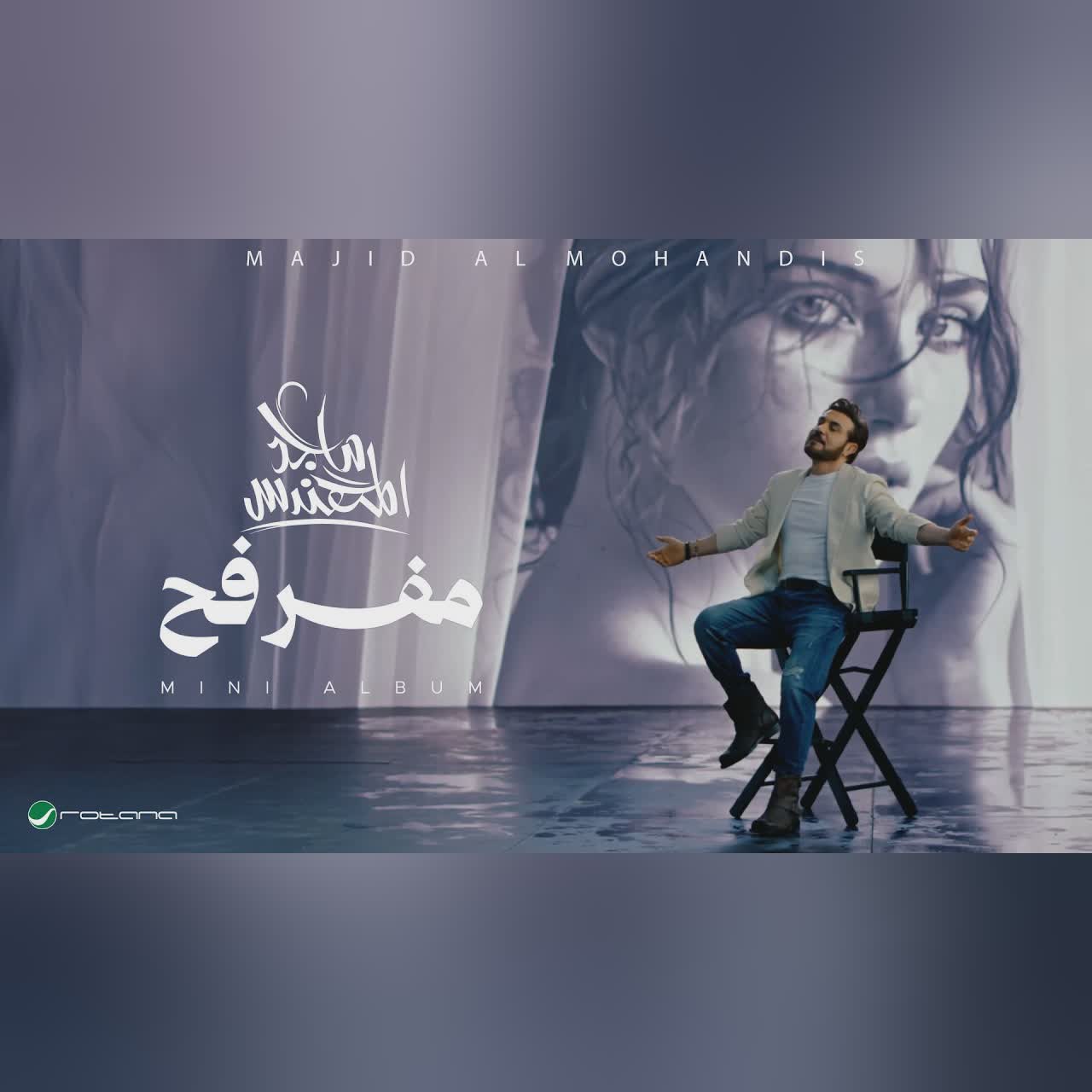 Majid Al Mohandis - Mefarfeh | Official Music Video 2026 | ماجد المهندس - مفرفح cover art