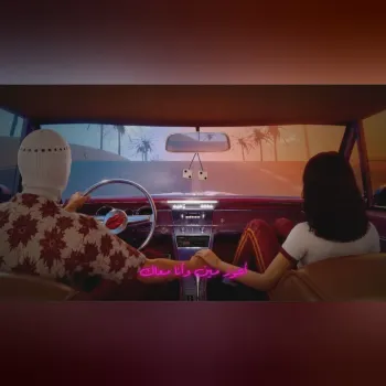 TUL8TE - Garee2a Awy I تووليت - جريئة اوي cover art
