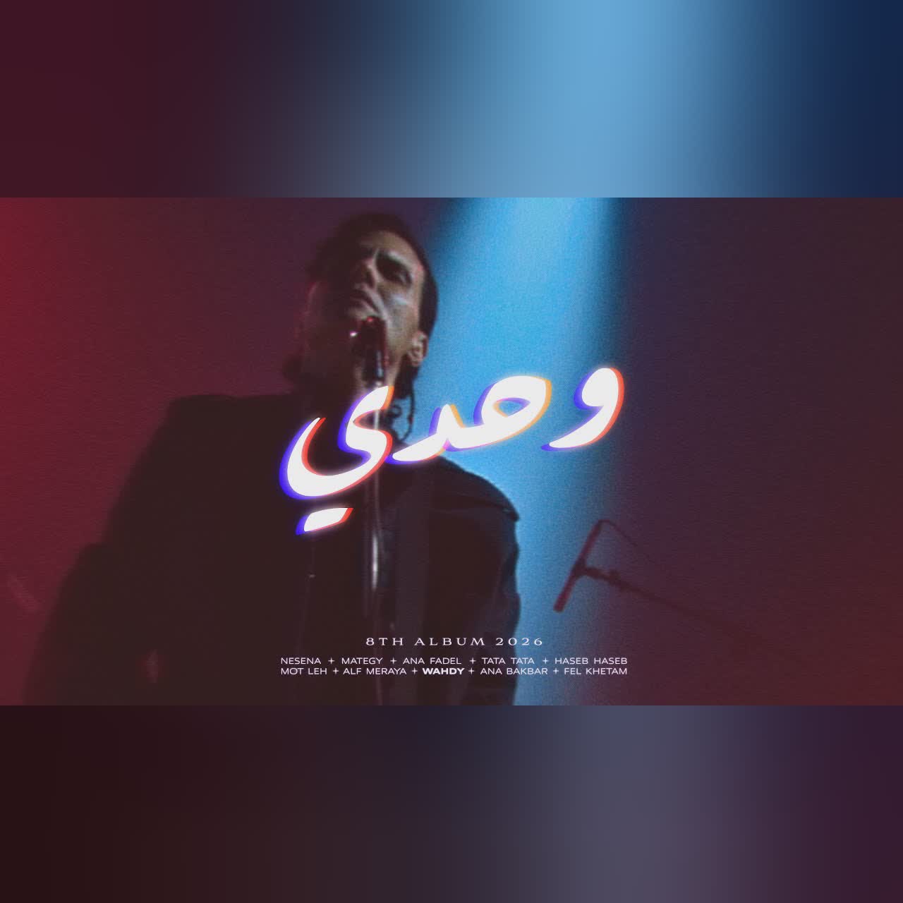 Cairokee - Wahdy كايروكي - وحدي cover art