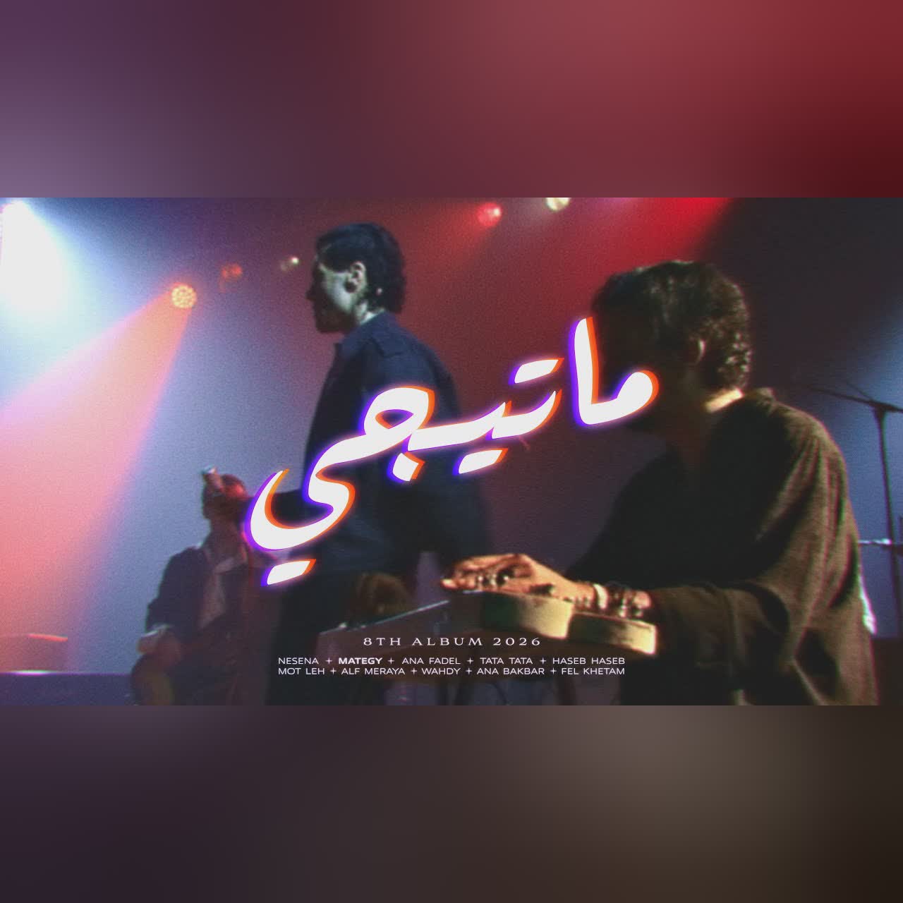 Cairokee - Mategy كايروكي - ماتيجي