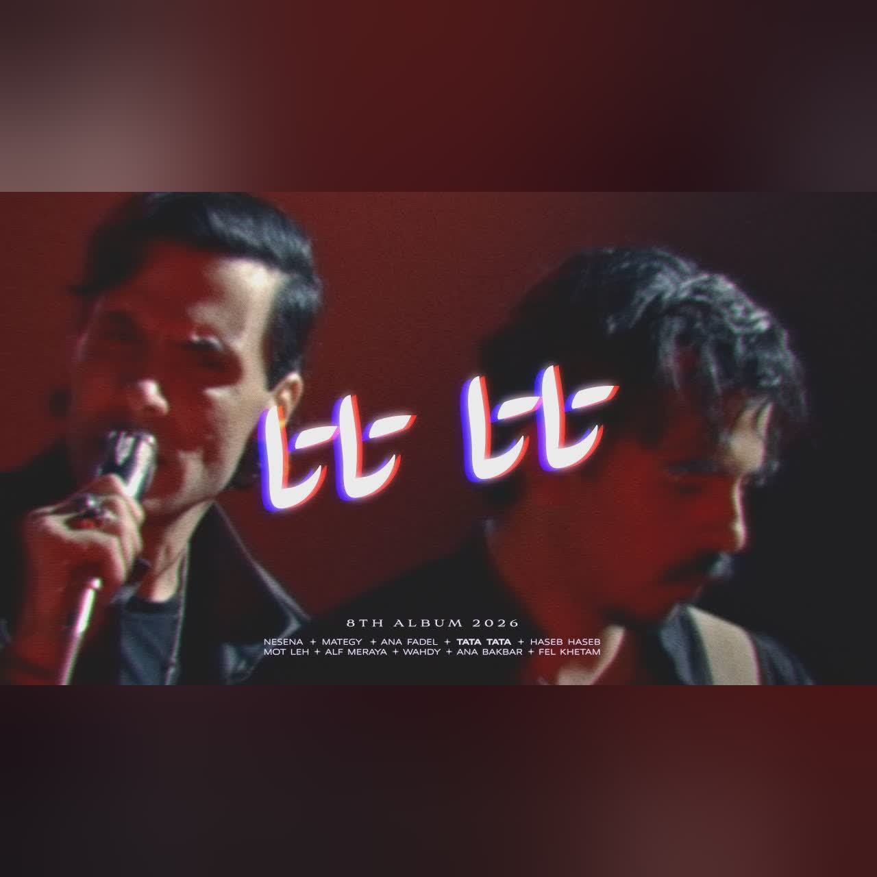 Cairokee - Tata Tata كايروكي - تاتا تاتا cover art