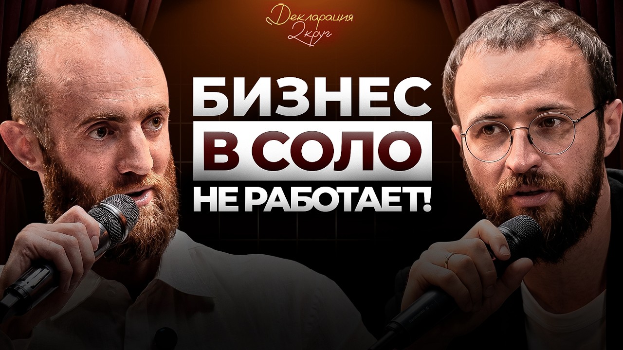 Роста бизнеса НЕ будет в одиночку. Почему он обречён на провал? cover art