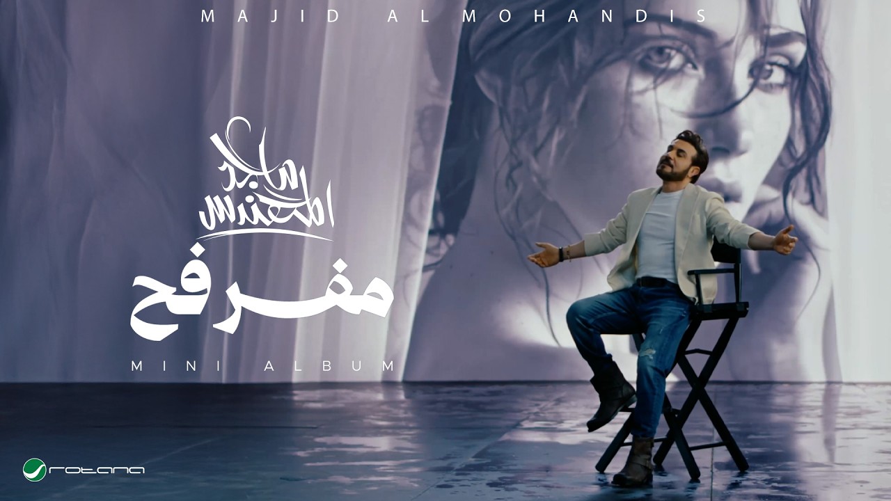 Majid Al Mohandis - Mefarfeh | Official Music Video 2026 | ماجد المهندس - مفرفح cover art