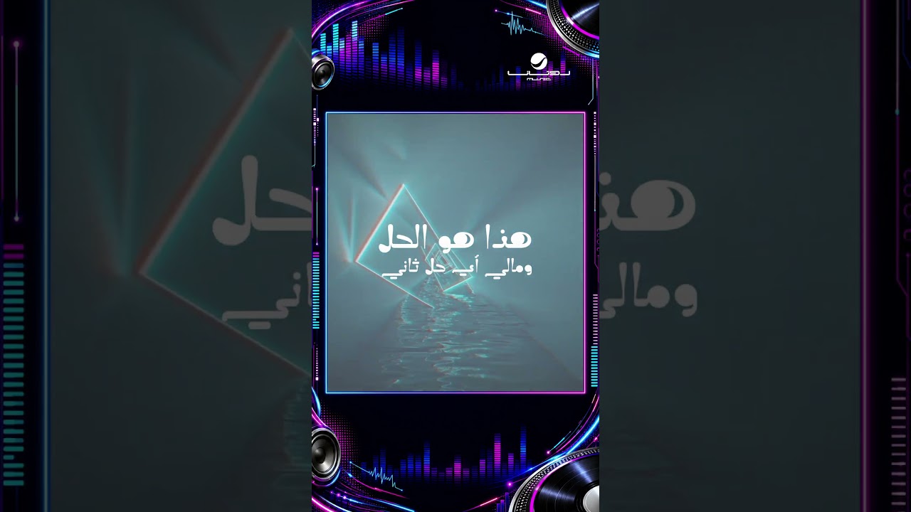 #بلغ_حبيبك_ريمكس #هاك_كامل cover art