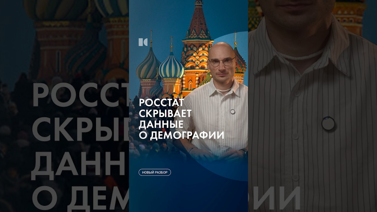 Власти скрывают вымирание России #каныгин #разборы cover art