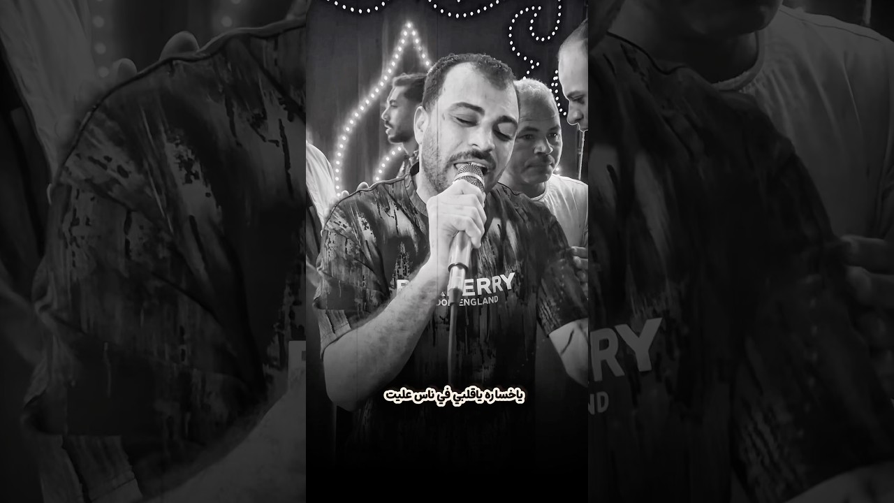 ياخساره ياقلبي في ناس عليت 😔 cover art
