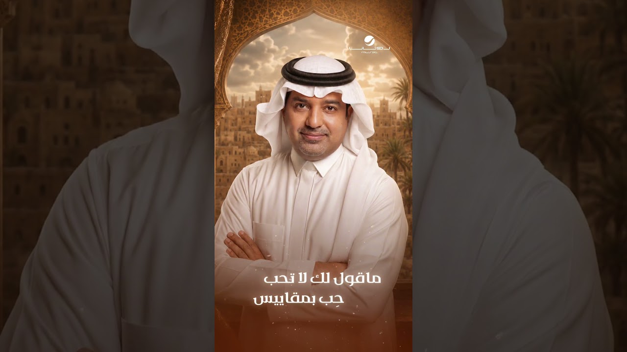 #عرش_بلقيس #راشد_الماجد cover art
